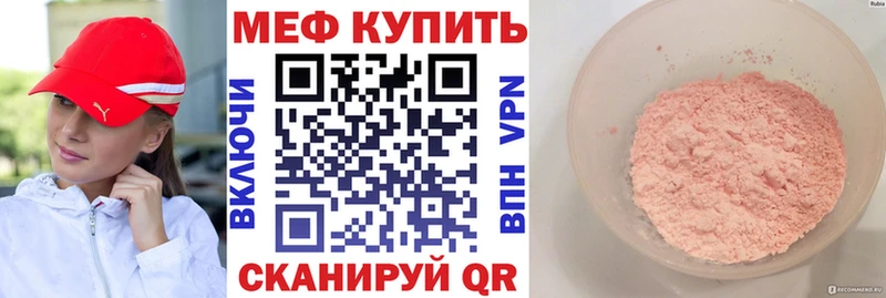 Меф мяу мяу  Энем